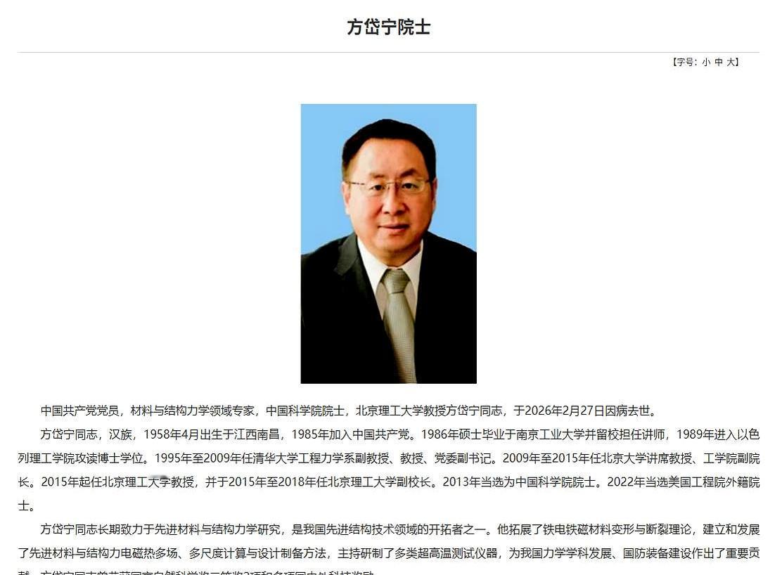 2月27日，北京理工大学68岁的方院士去世了。
学校当时只是低调发了个告示，外界