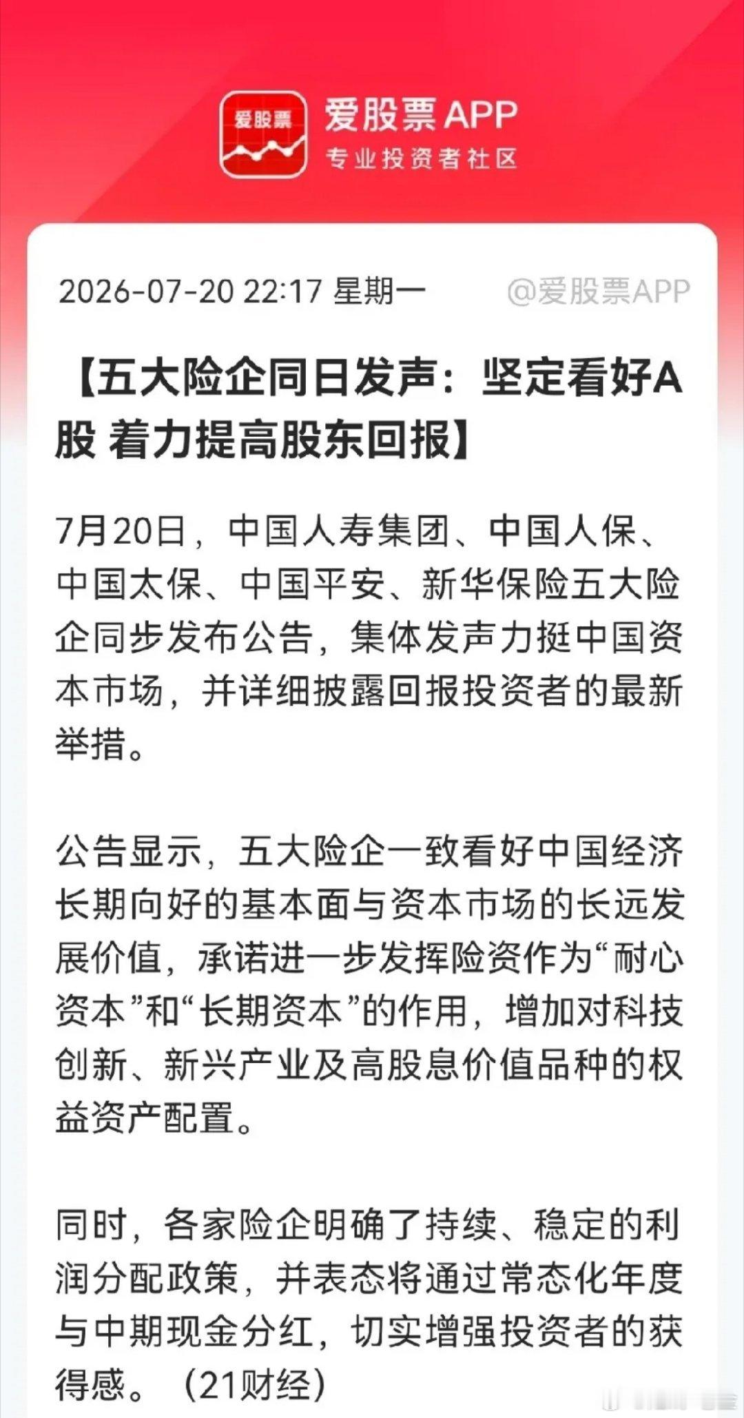 利好！重大利好！A股最强援军来了，五大险资也集体亮剑了，太好了，此刻应该有掌声了