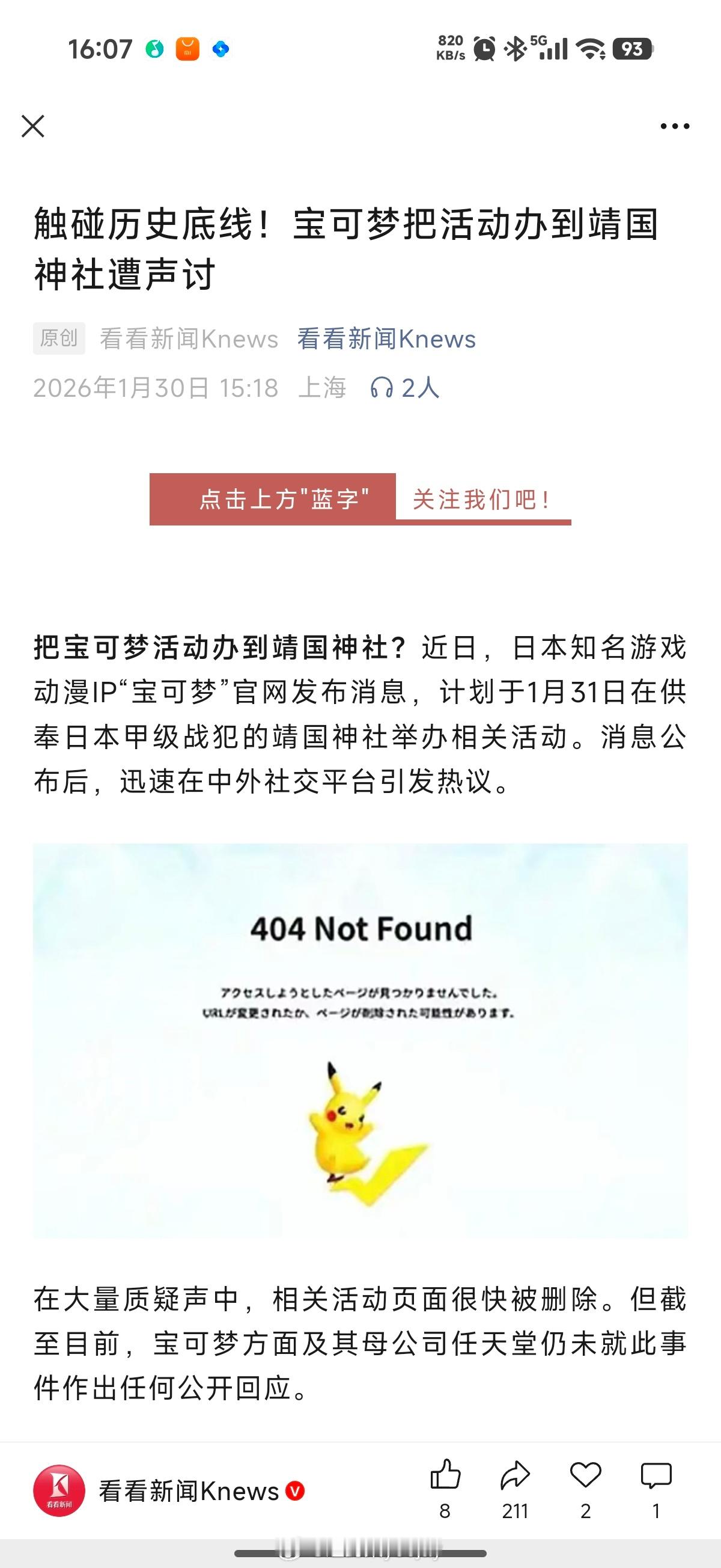 宝可梦踩靖国神社红线不是初犯 宝可梦废了懿桀