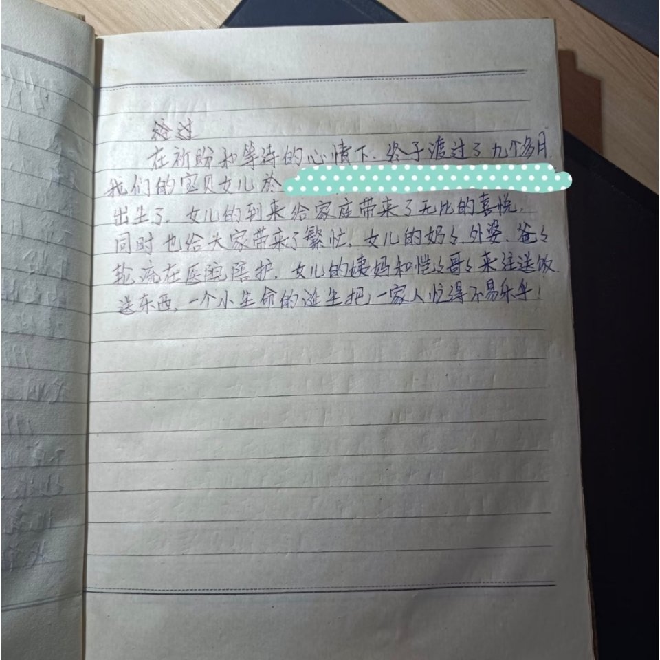 妈妈26年前的手写日记100种表达爱的方式