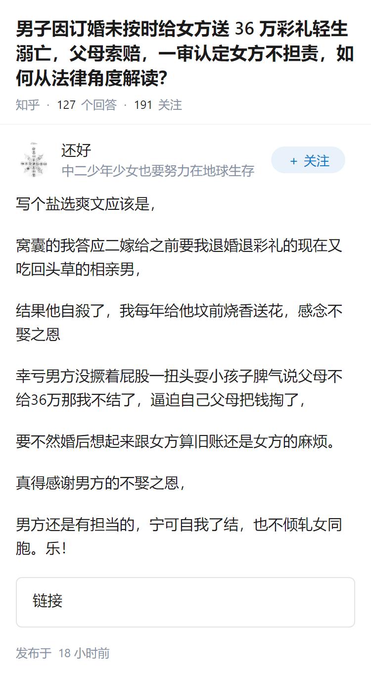 男子因订婚未按时给女方送 36 万彩礼轻生溺亡，父母索赔，一审认定女方不担责，如