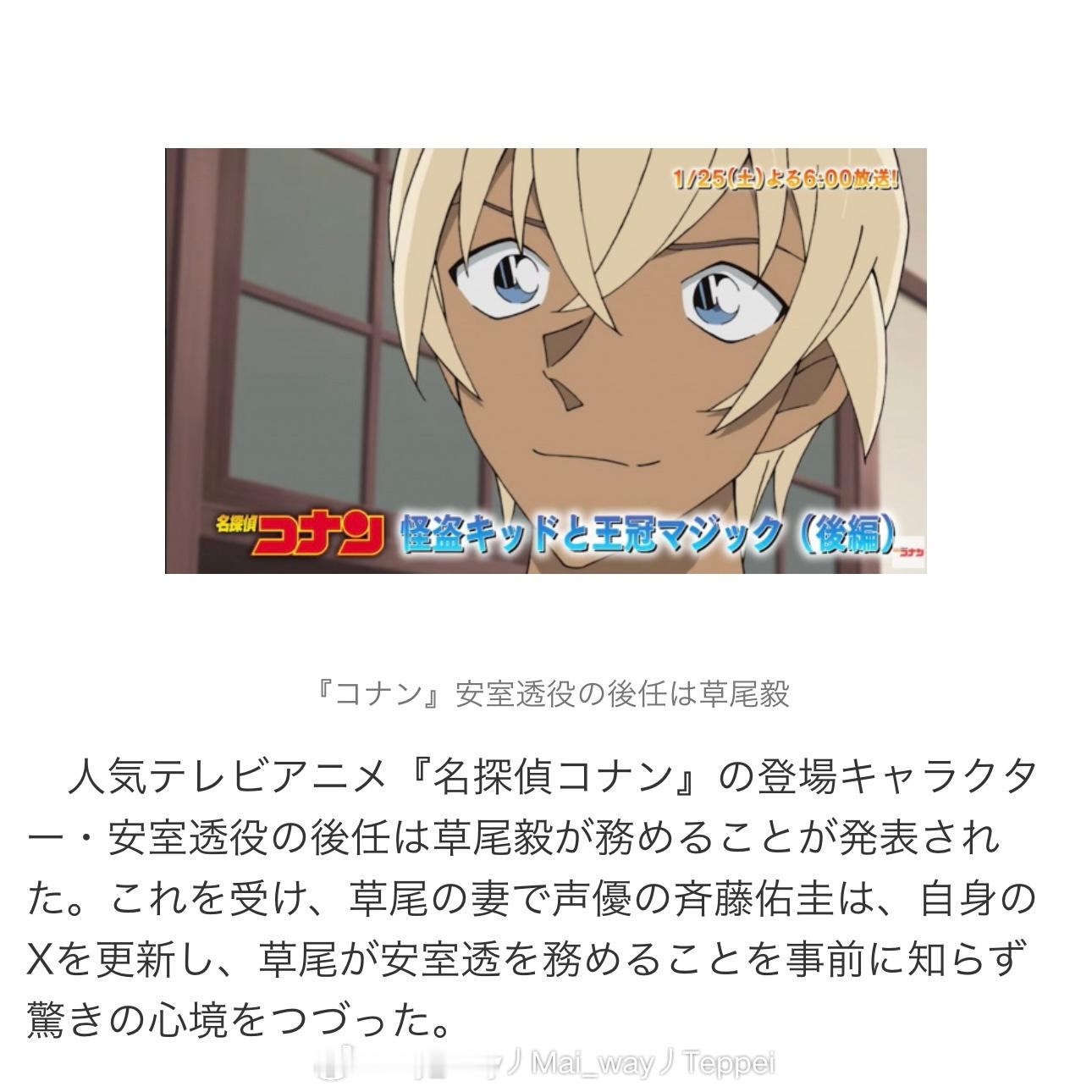 草尾毅 妻子·齐藤佑圭 动态更新表示自己直到本回动画放送之前都不知道丈夫是安室透
