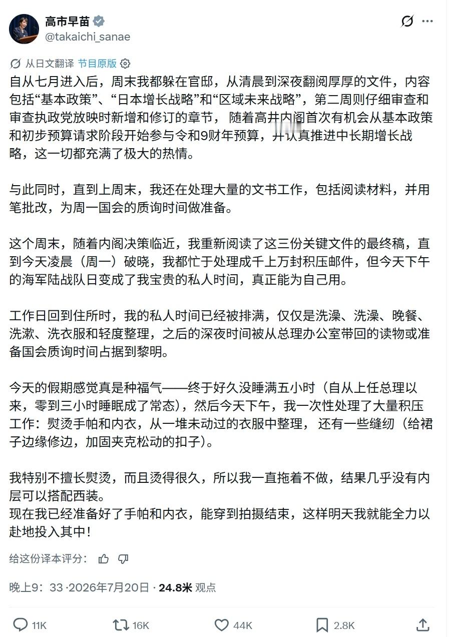 高市早苗称其当上首相之后每天只能睡0～3个小时热点观点