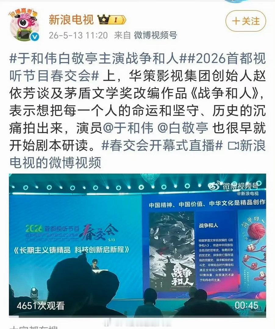 战争和人简介没有白敬亭于和伟压番白敬亭于和伟一番，白敬亭二番 