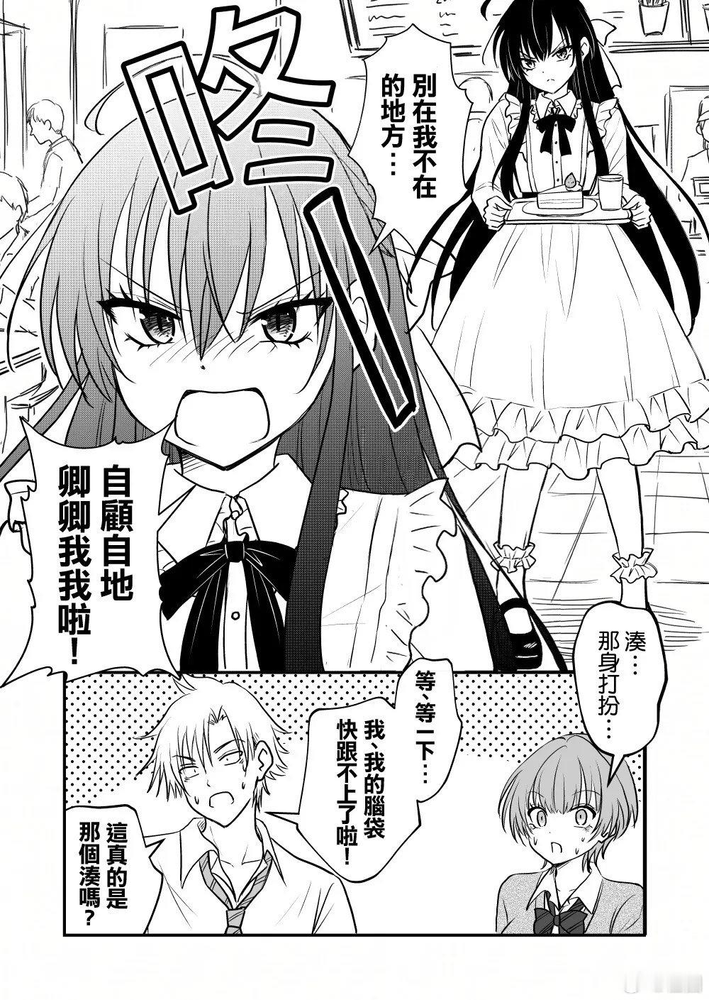青梅竹马快要被夺走了？！ ​​​