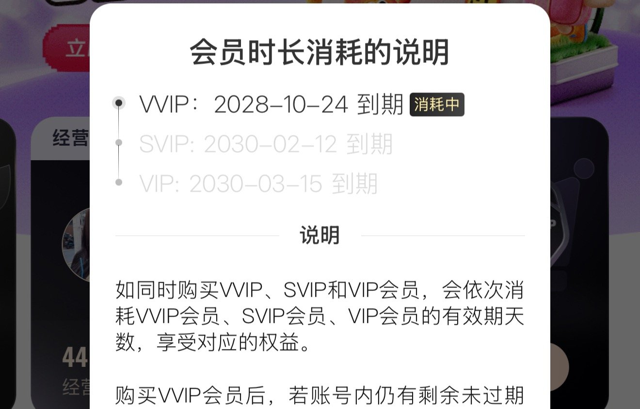 omg我的vvip应该还能撑到28年 