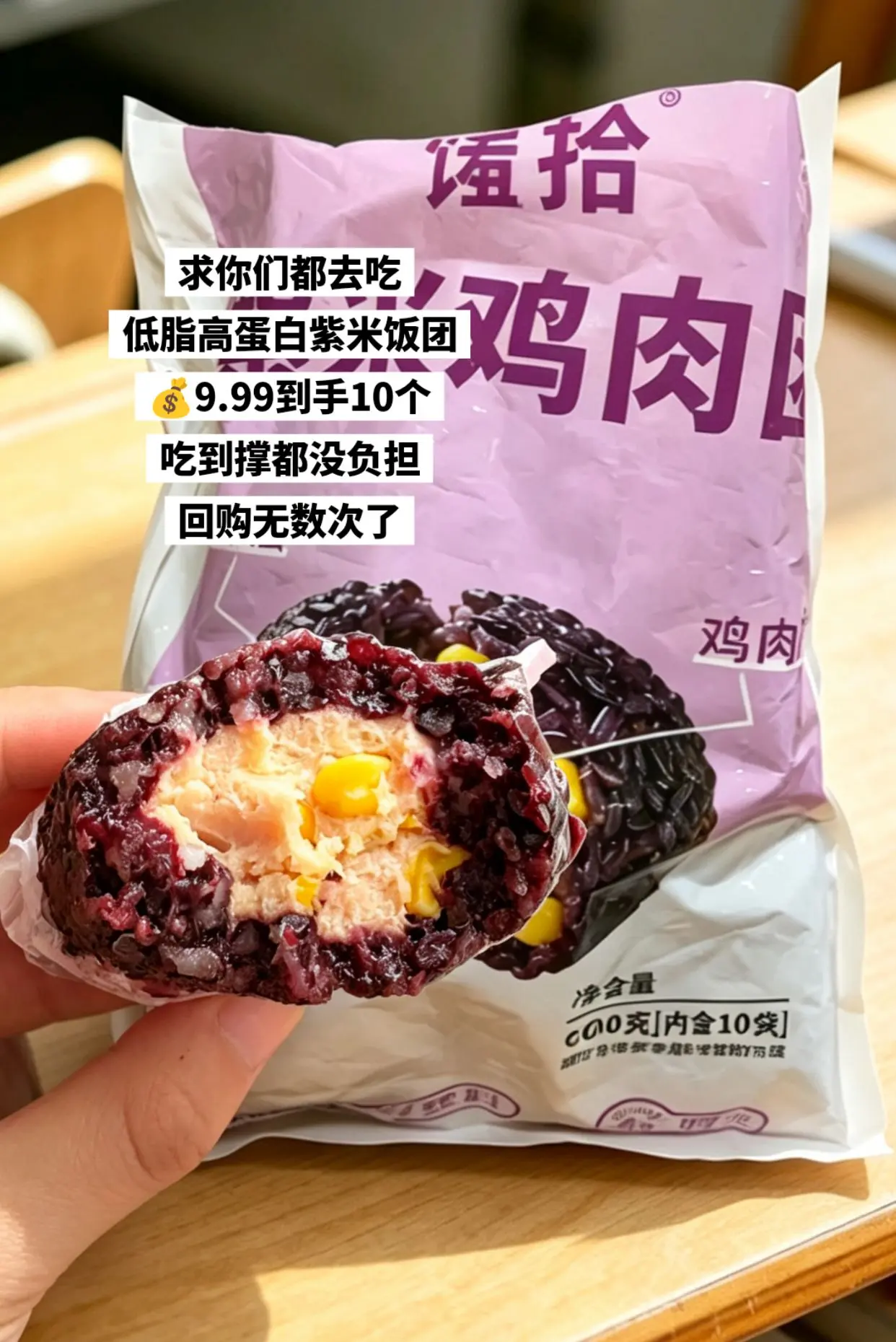 吃到撑都没负担的低脂高蛋白紫米饭团。