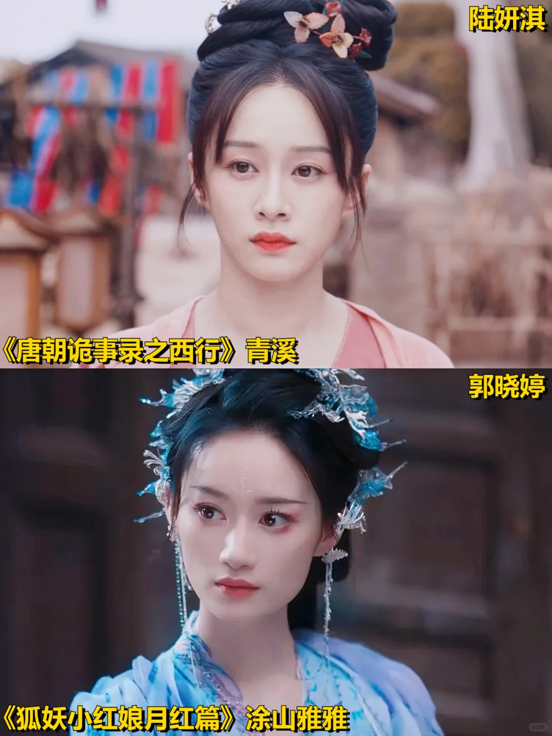 唐诡西行的青溪一出场我以为她是郭晓婷...