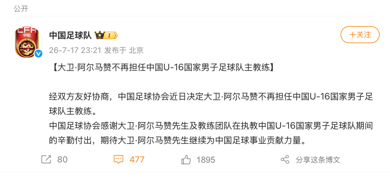 【国足回应U16主帅下课国足U16主帅下课】7月17日晚，发文宣布：经双方友好协