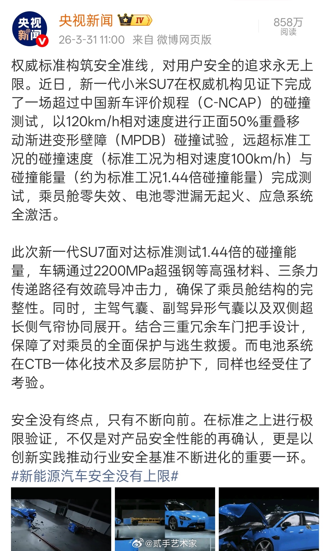 央视新闻刚发的那场碰撞测试，挺有意思的。小米新SU7搞了个相对速度120km/h