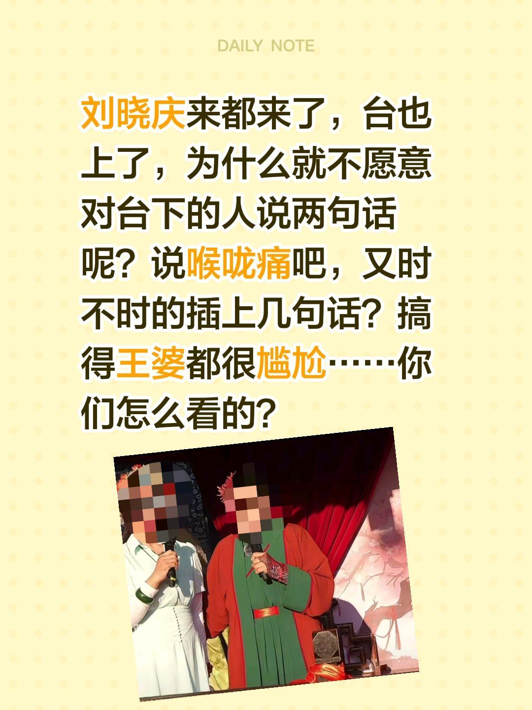 刘晓庆上台为什么不愿意说话？刘晓庆来都来了，台也上了，为什么就不愿意对台下的人说