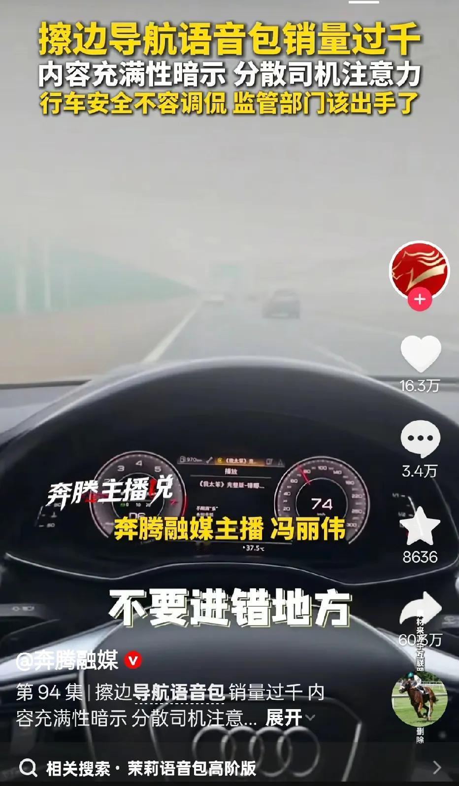 “前方路口直走”“不要进错地方”“啊”～，听完这个导航语音包，真的受不了！终于有