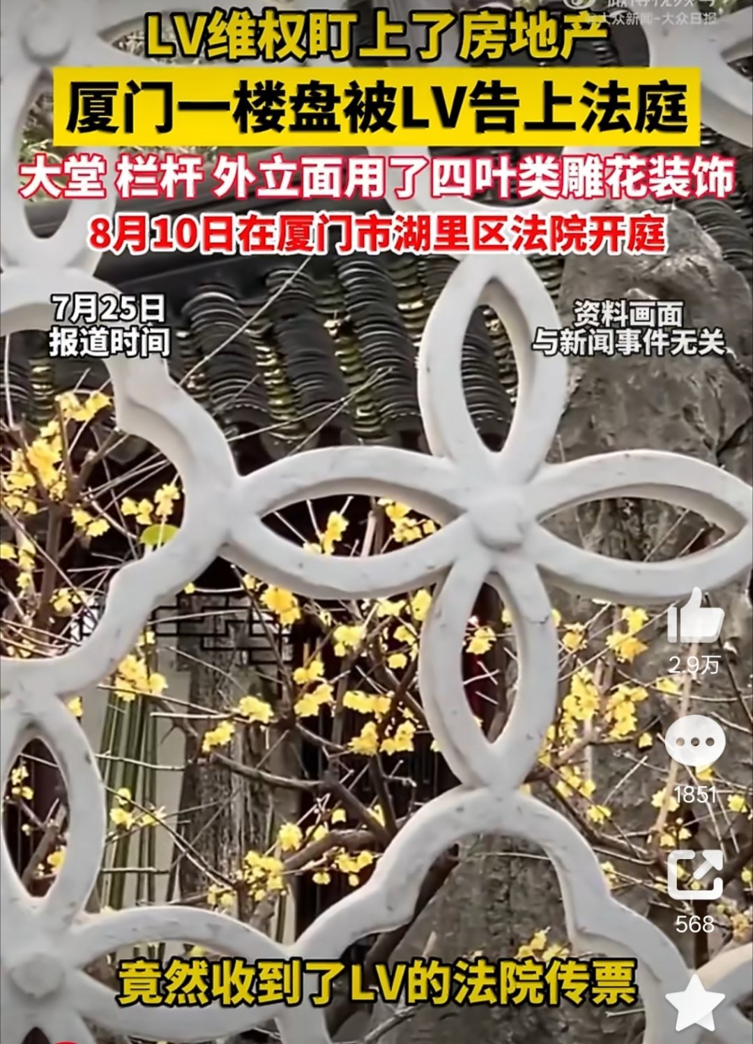 LV起诉厦门一楼盘四叶雕花侵权不是，这四叶雕花也太常见了吧，这都能算吗？这明明就
