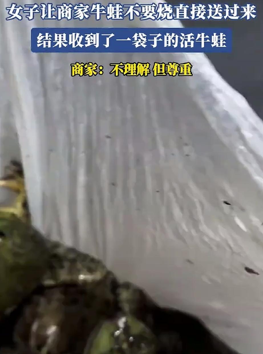 上海女子点了份牛蛙外卖，但又不想让店家烧熟。打算自己烹制，这样更适合自己的口味，
