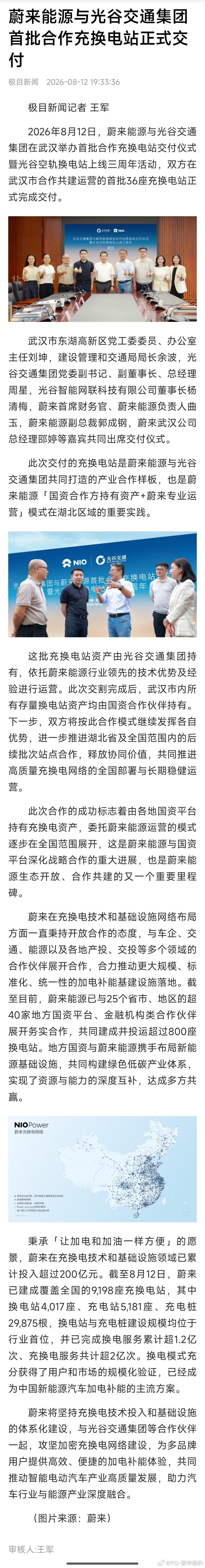 看到一则新闻国资合作方持有资产 + 蔚来专业运营如:武汉光谷交通集团（国资）拥有