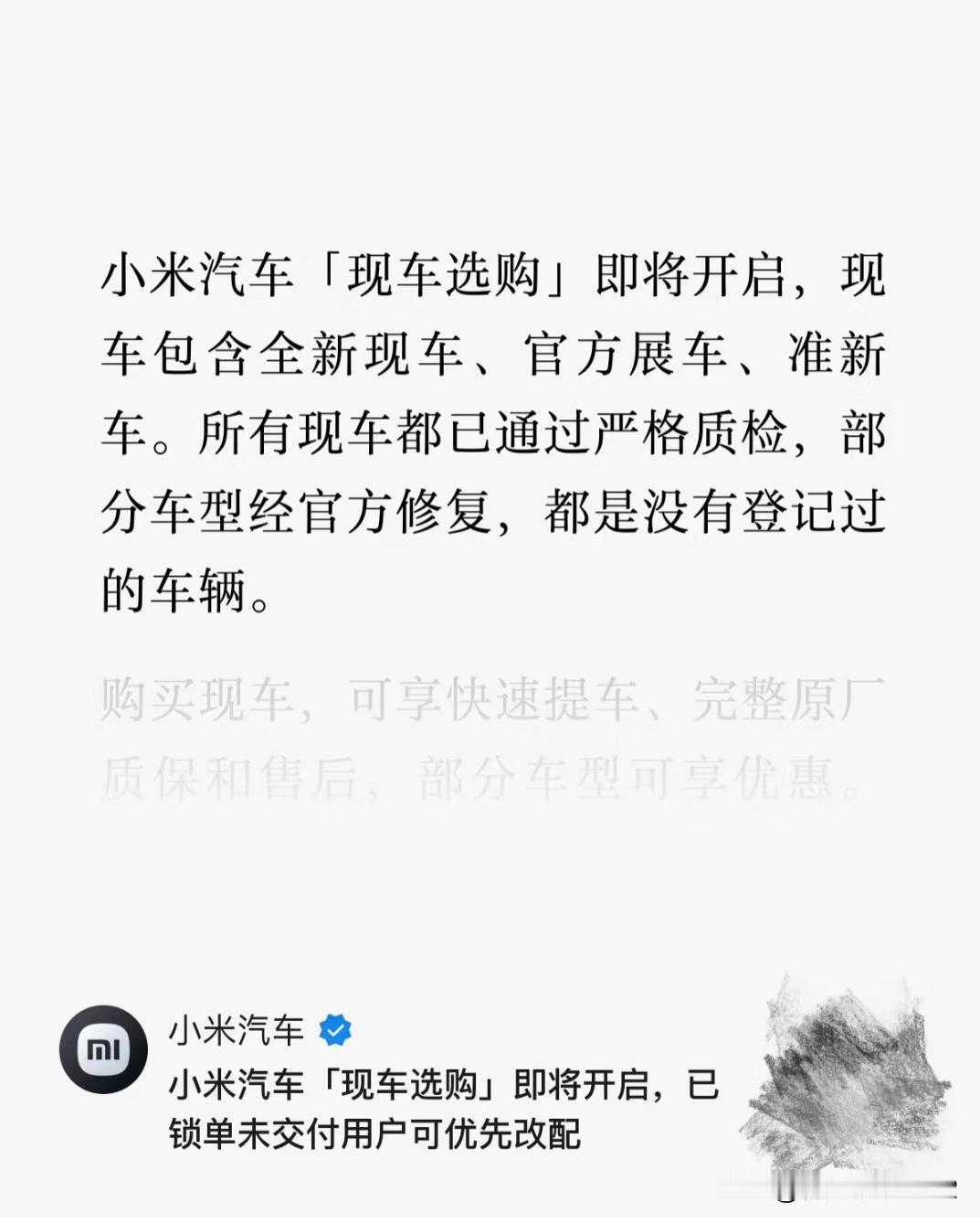 小米突然有现车了，冲一波吗？
    小米发公告，有现车了。留了两天时间给已经下
