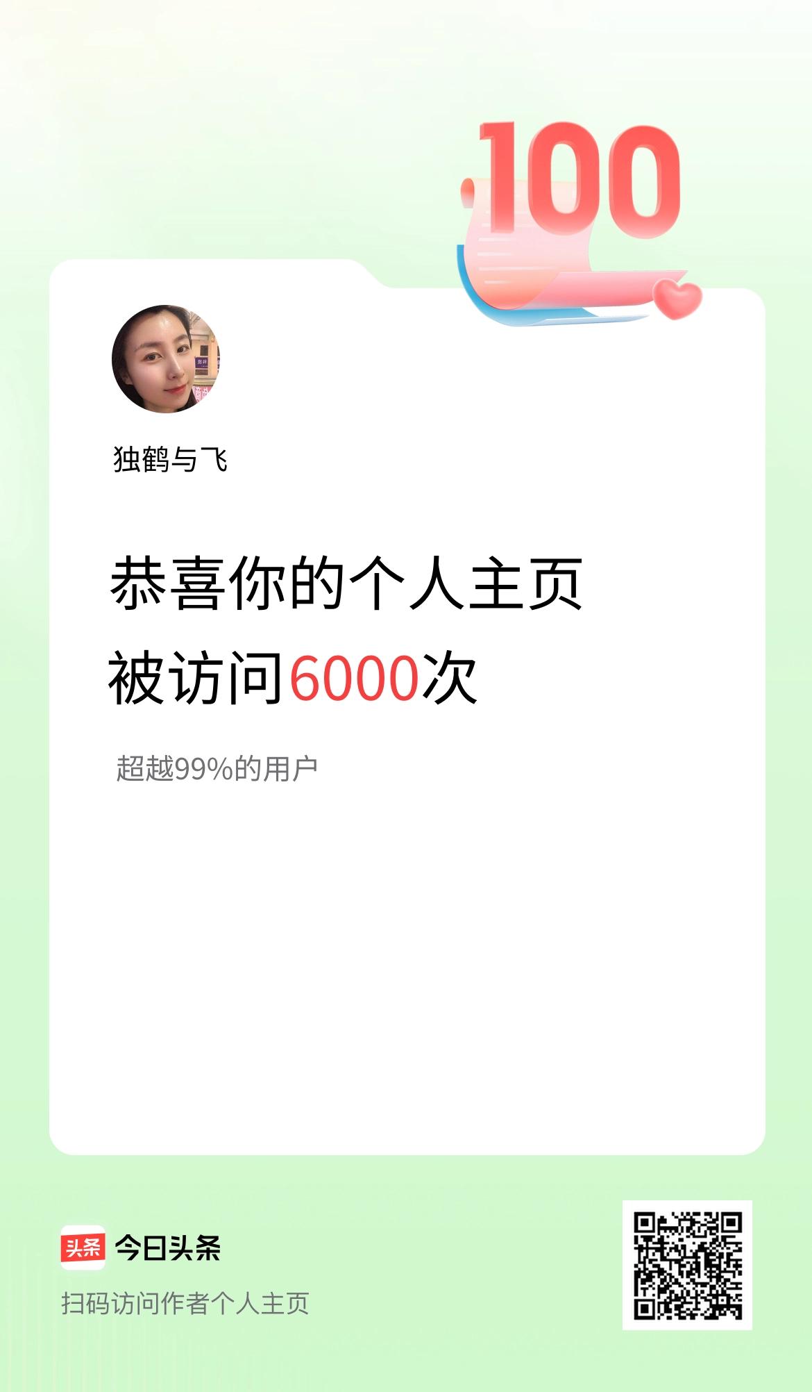 我的头条个人主页被访问6000次啦！