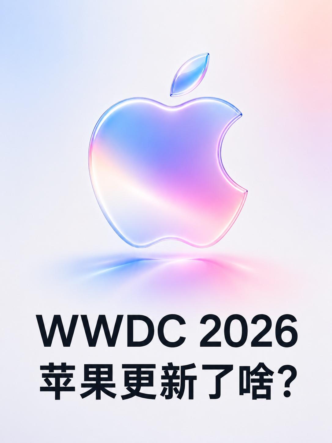 【WWDC 2026：苹果的AI补考，库克的谢幕】

2011 年 10 月，蒂