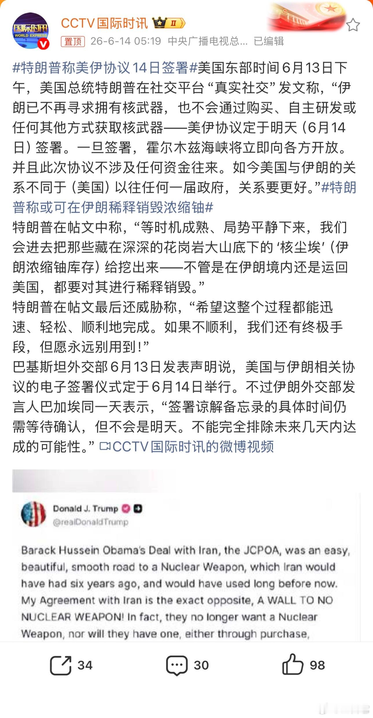 ‼️ 伊朗外交部明确否认了，伊朗说即将网签的是框架协议，离具体协议还有很大距离。