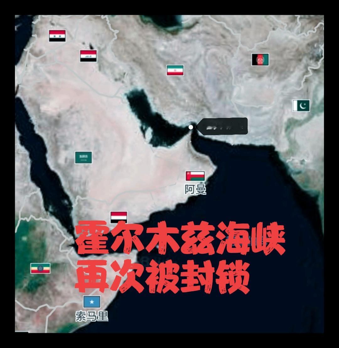 由于美国未解除对伊朗的制裁，
而且仍在阿拉伯海上实施封锁，
违背了停火协议，
伊