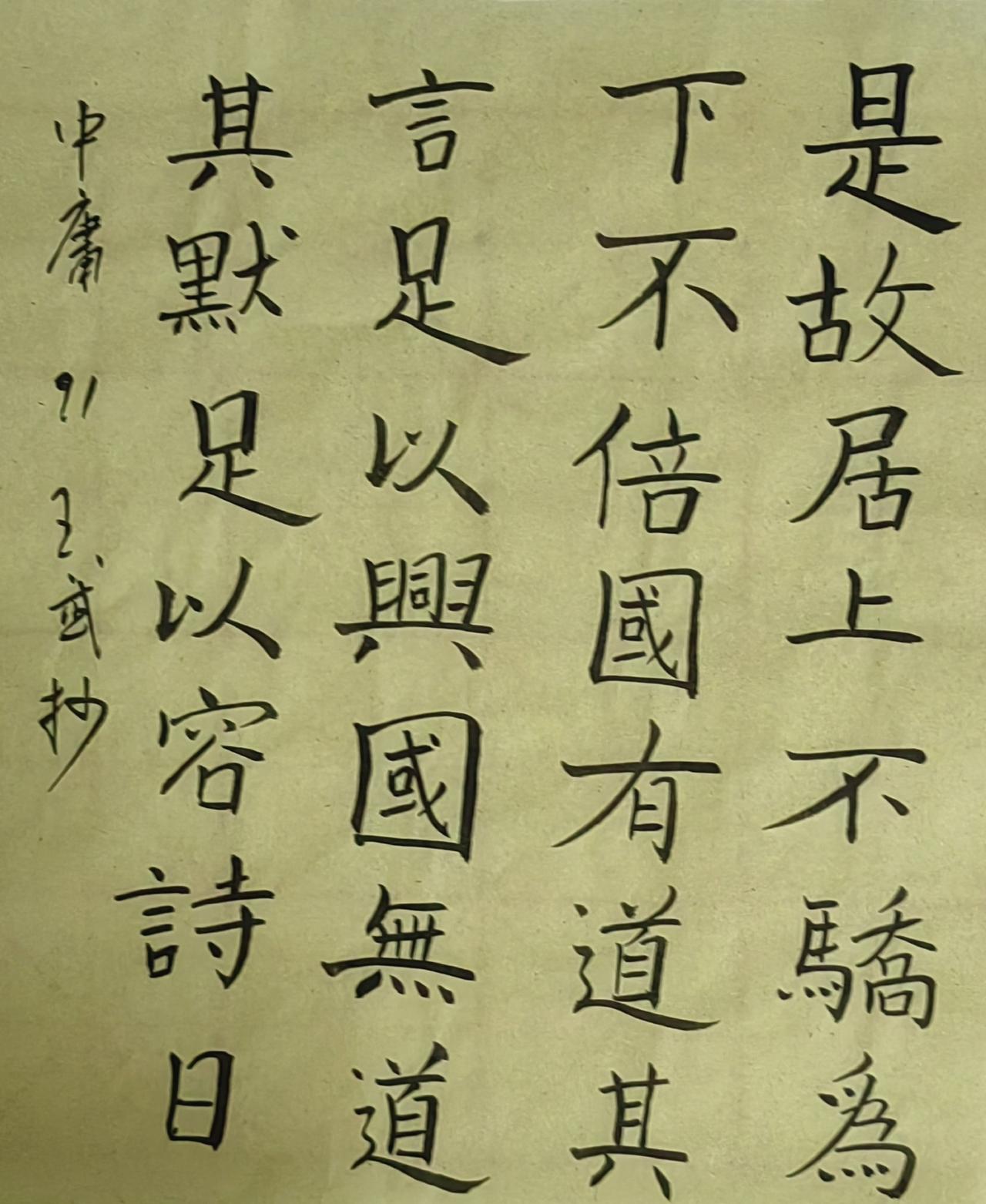 分享手写字站着悬肘写楷书