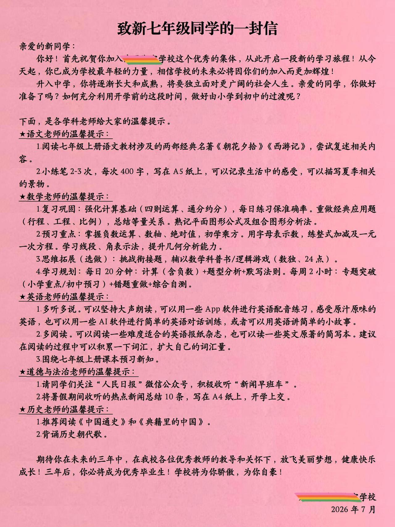 不愧是火箭班，见识了准初一暑假“大礼包”