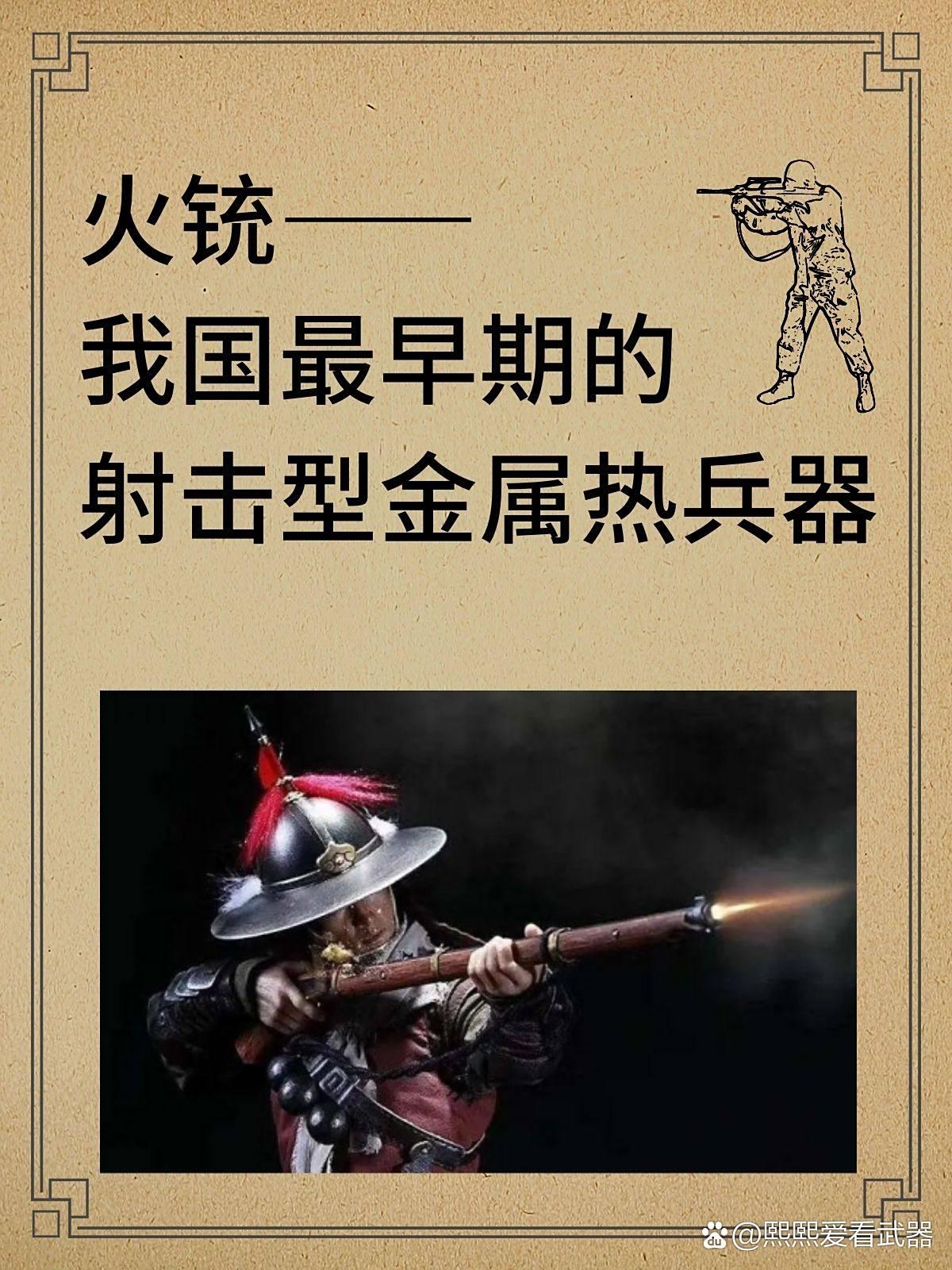 枪和铳的区别
       枪和铳皆为火器，但差异明显。枪是现代火器统称，如手枪