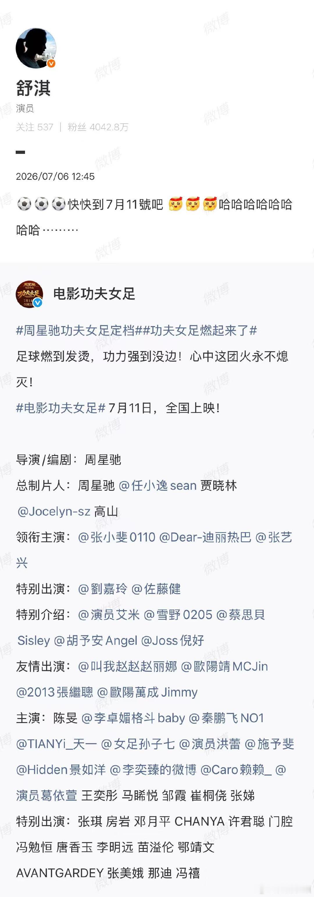 【舒淇宣传周星驰功夫女足】舒淇宣传功夫女足7月6日，转发剧宣微博，并配文：快快到