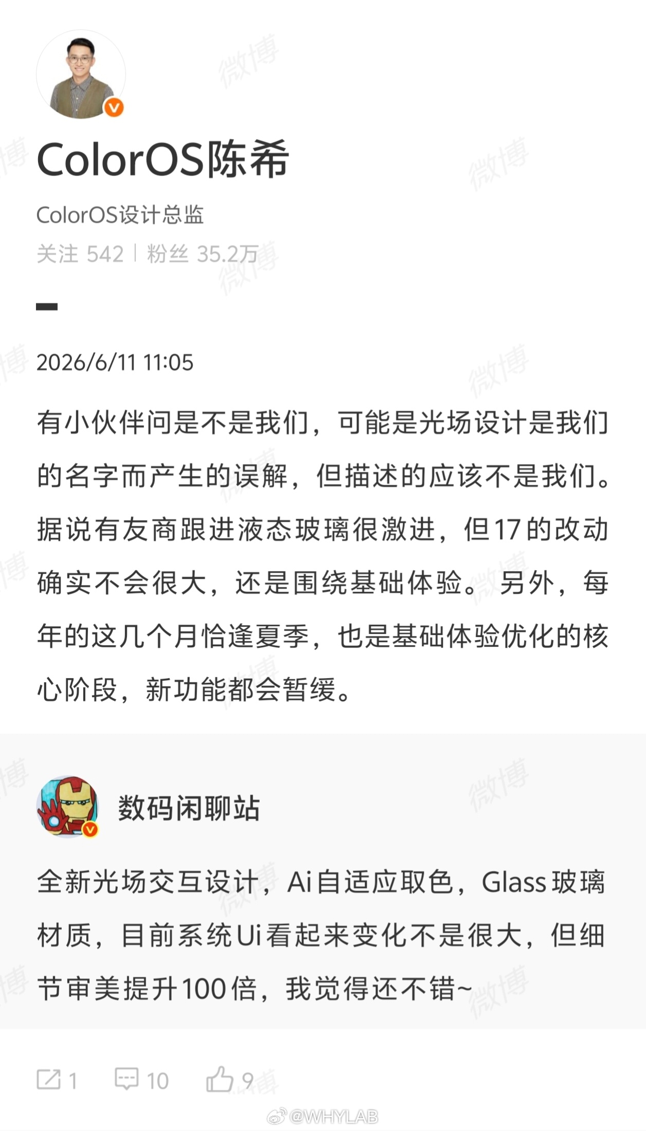 陈希确认 ColorOS 17 的改动不会很大，主要还是围绕基础体验，新功能暂缓