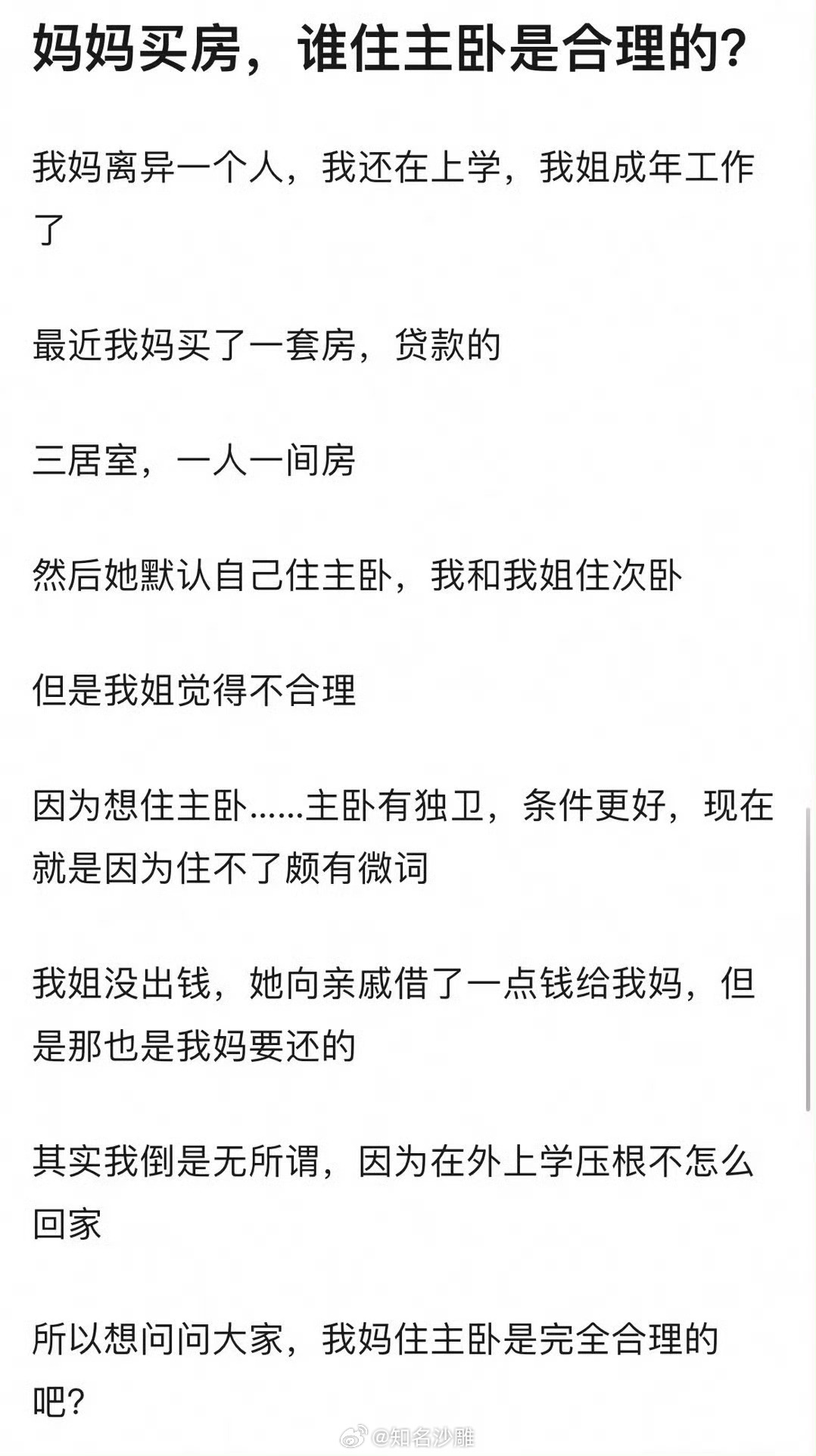 妈妈买房谁住主卧是合理的？ 