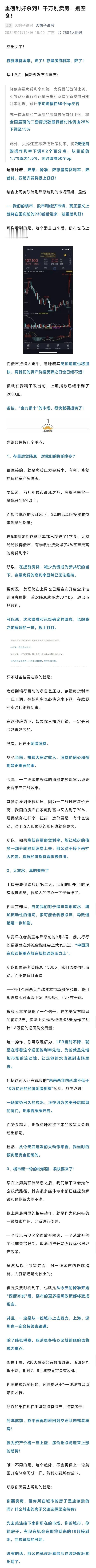 令人振奋，确实熬过去了，普通人的机会来了，再也不怕二手房中介压价了！重磅利好杀到