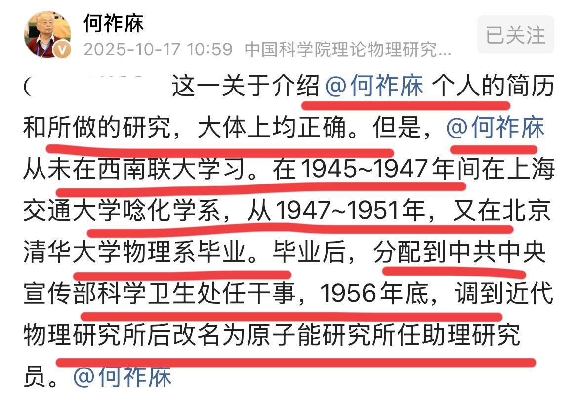 这是何院士的简历和学习的经历；
他还表示，网上传的他在西南联大学习是错的；
他没