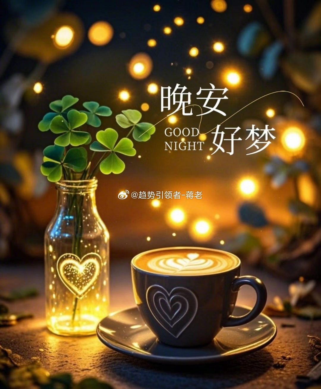 周初计划已定，明日整装待发复盘结束，该梳理的走势已经吃透，该准备的策略已经就位。