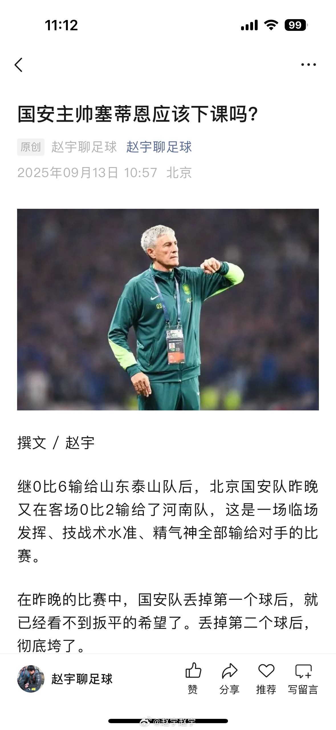 详细说说国安主帅塞蒂恩先生该不该下课。 ​​​
