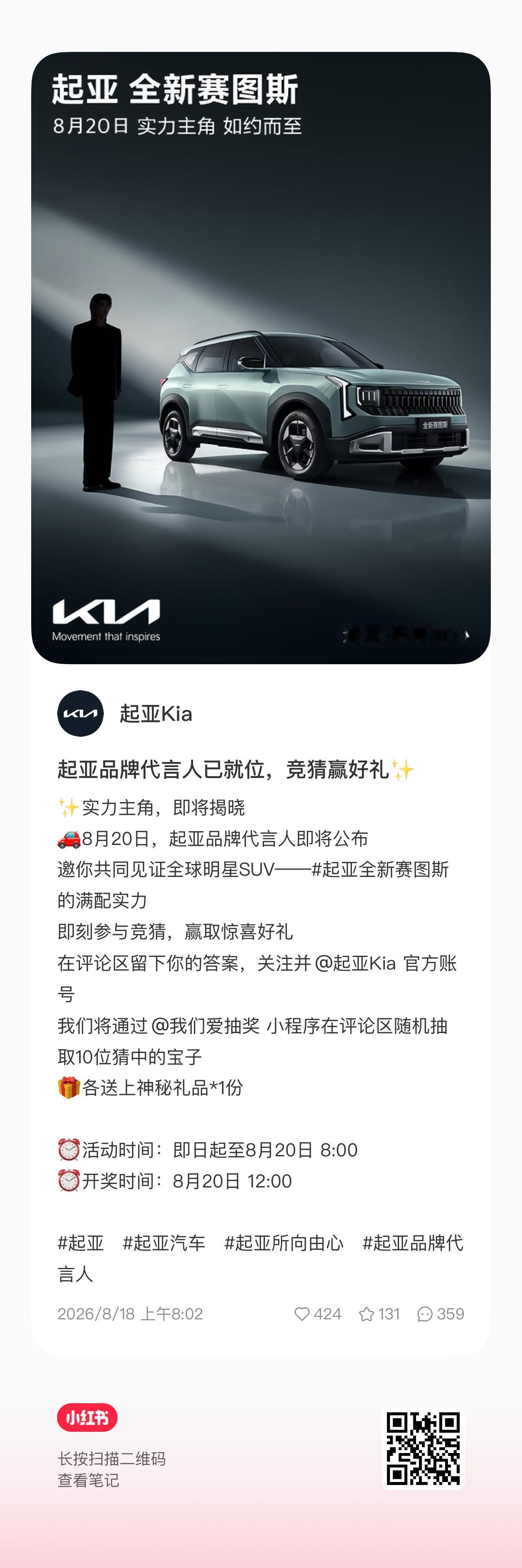 起亚给🔥1️⃣微博网页链接2️⃣🫘 起亚汽车9.46 复制打开抖音，看看【起