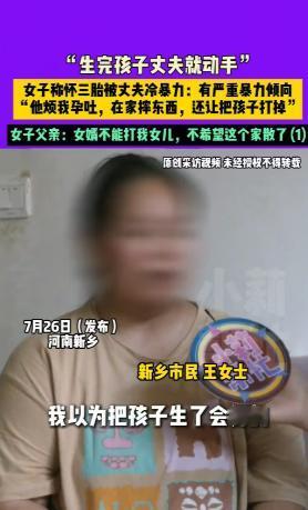 河南新乡，一女子怀了第三胎，因孕吐不适，丈夫却感到烦躁，责怪了她几句，女子情绪崩