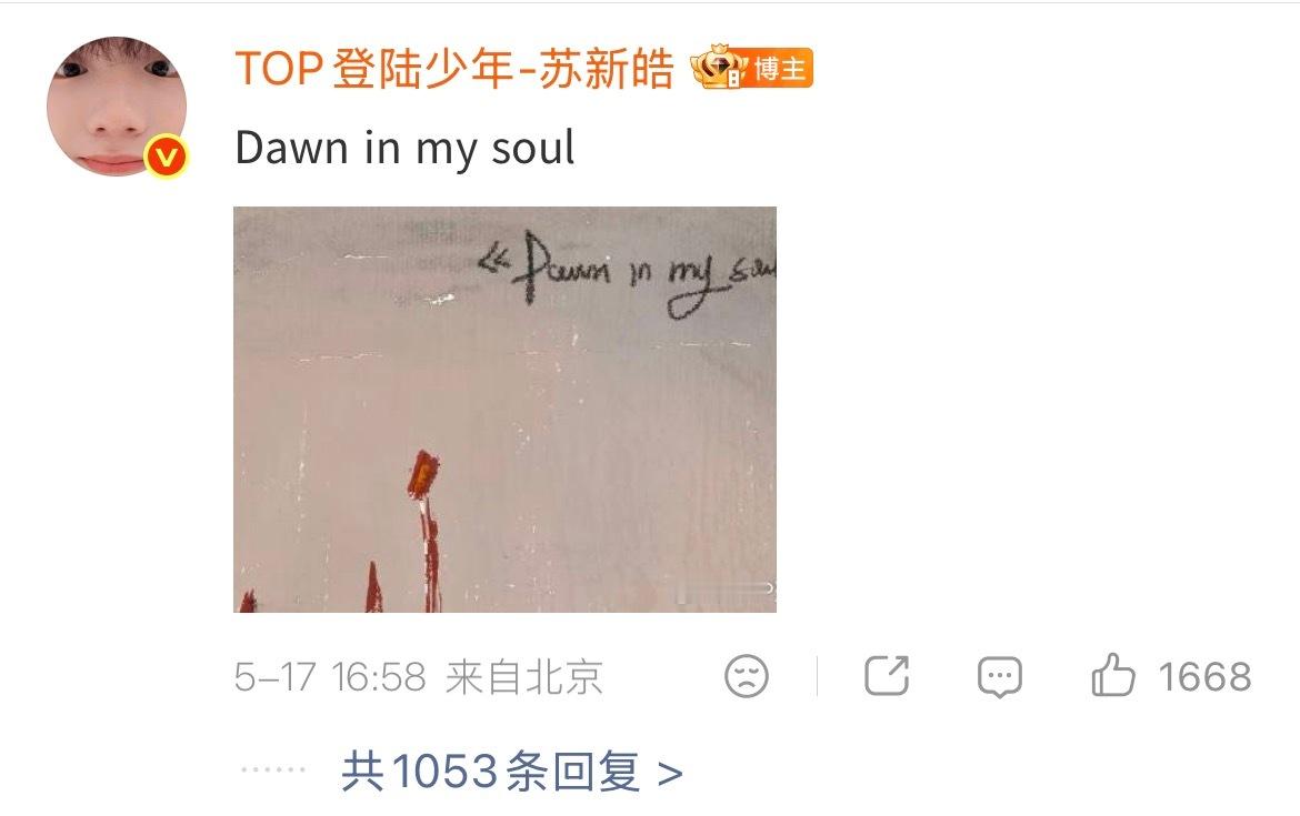 苏新皓新歌歌名 苏新皓好会，新歌歌名：Dawn in my soul，灵魂深处破