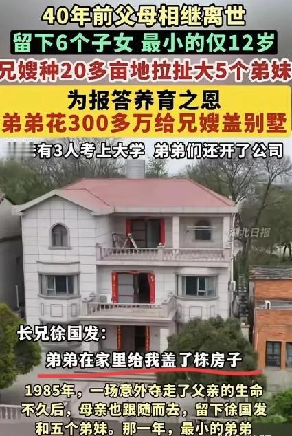 湖北天门，六兄妹的父母相继离开人世，为了撑起整个家，大哥大嫂拼命种地赚钱，拉扯大