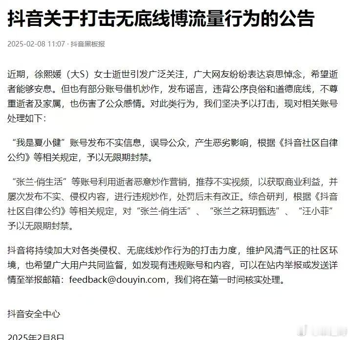 张兰汪小菲抖音无限期封禁 这下舒服了！！终于这家人给治了… 