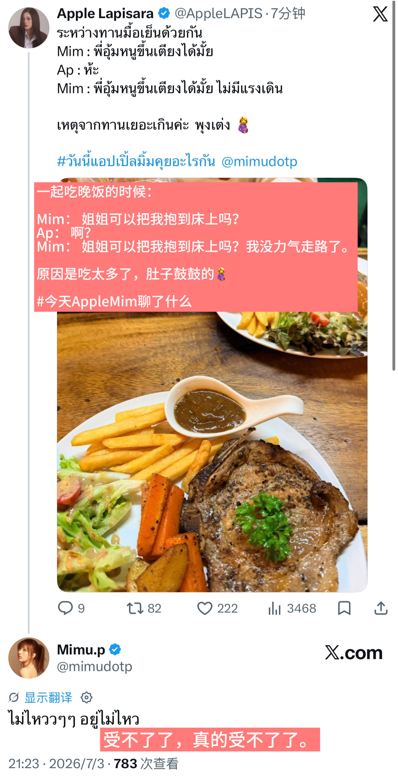 20260703 ｜苹果米每日推推爱更新🐝： 姐姐可以把我抱到床上吗？🍏： 