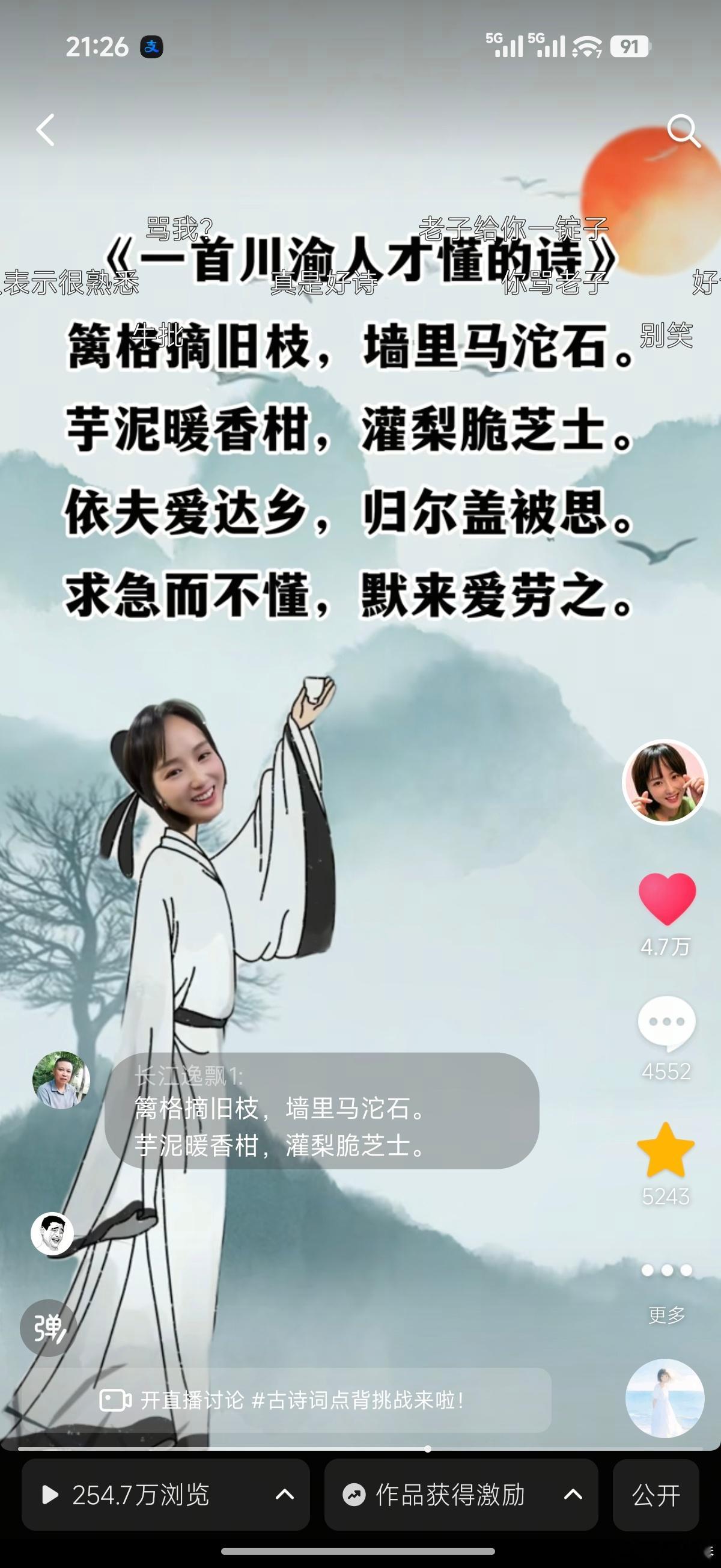 念了一首川渝人才懂的诗，结果快300万播放了，难道非川渝的也听懂了??付卷卷付卷