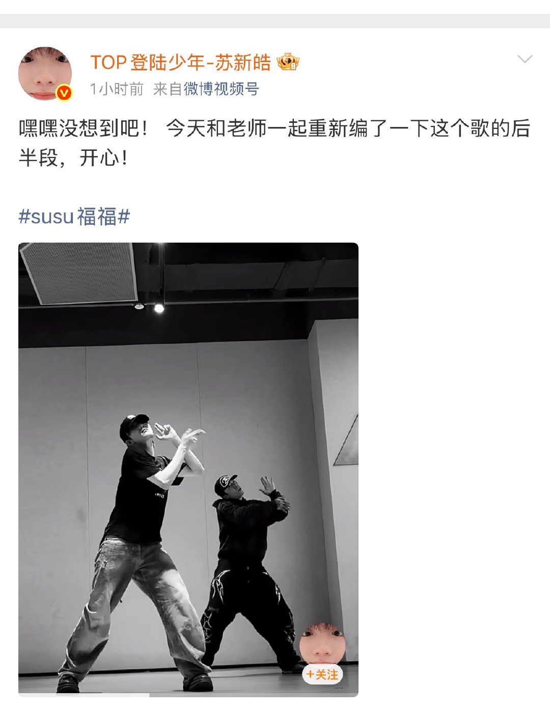 苏新皓跳舞把自己跳开心了哈哈哈哈哈哈苏新皓跳舞把自己跳开心了 