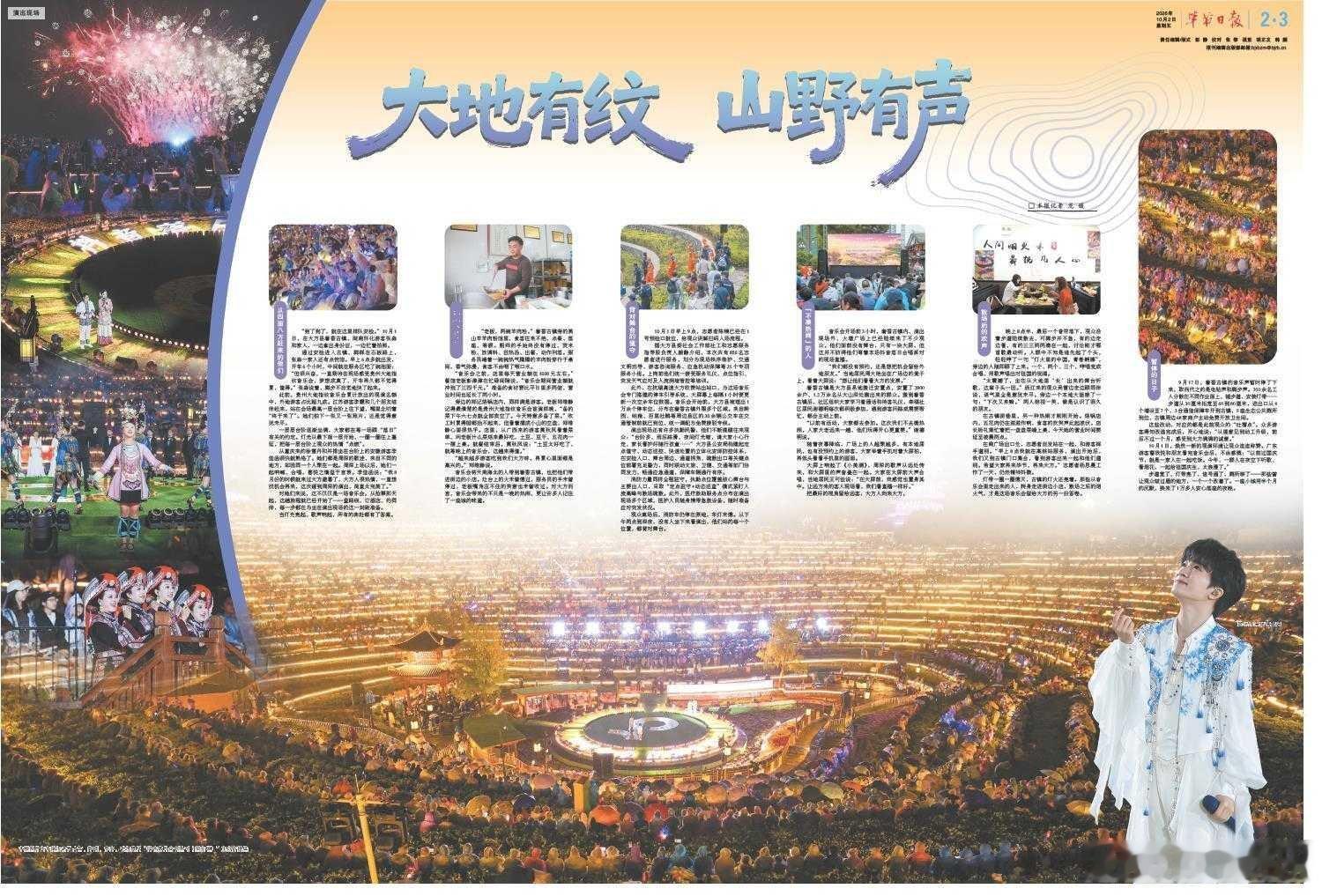 毕节日报~📰周深 深深值🉐~❤️ ​​​