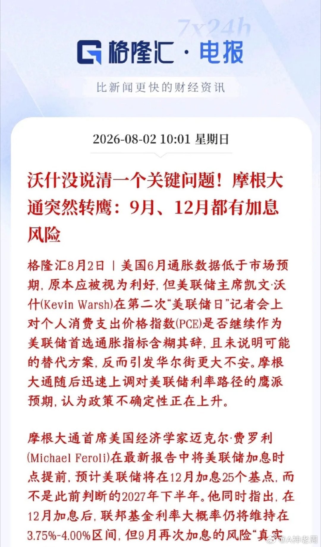 周末全球大利空出现，大机构预计美联储会加息两次美国刚出炉6月通胀数据降温，本来市