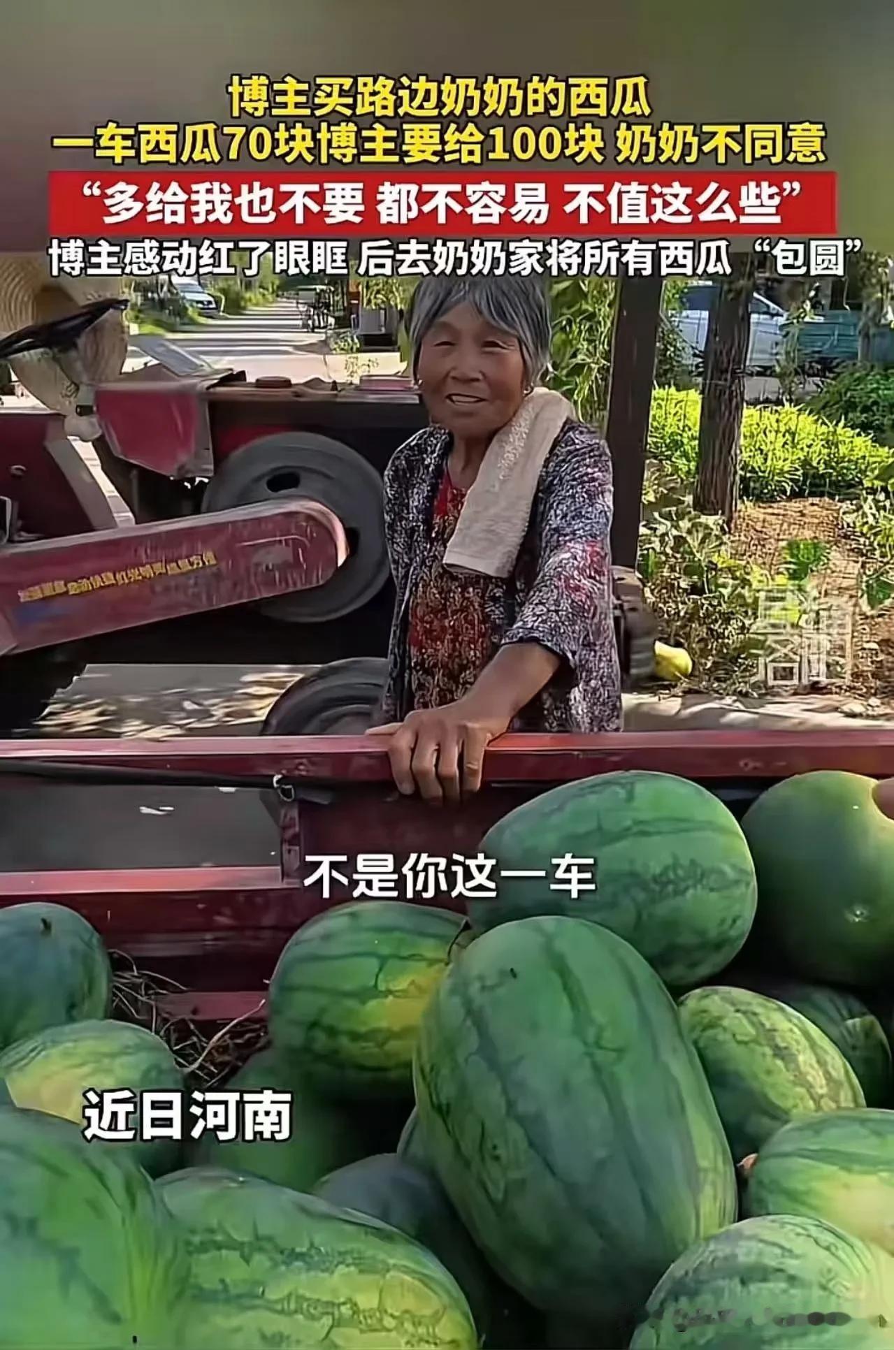 暖心小故事
 
天气酷热，大娘推着满满一车西瓜守在路边，忙活大半天，整车西瓜全部