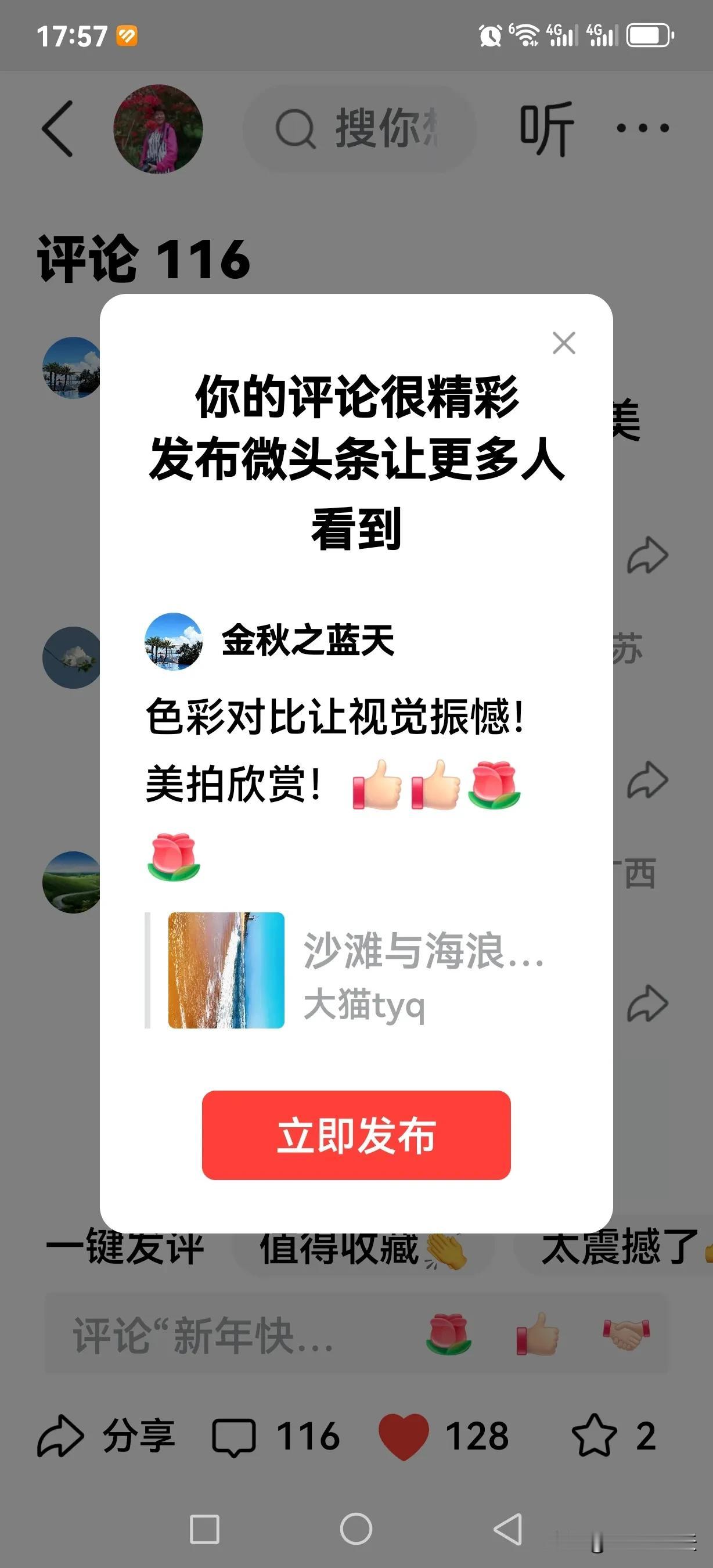 色彩对比让视觉振憾！美拍欣赏！[赞][赞][玫瑰][玫瑰]