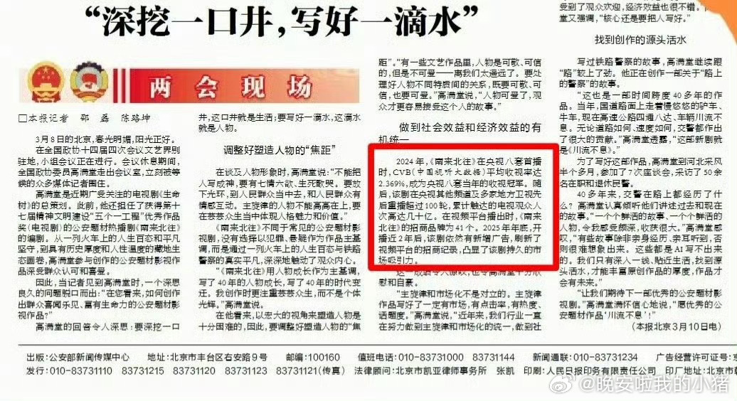 白敬亭南来北往登报，两会现场报道刷新了视频平台的招商记录，凸显了该剧持久的市场吸