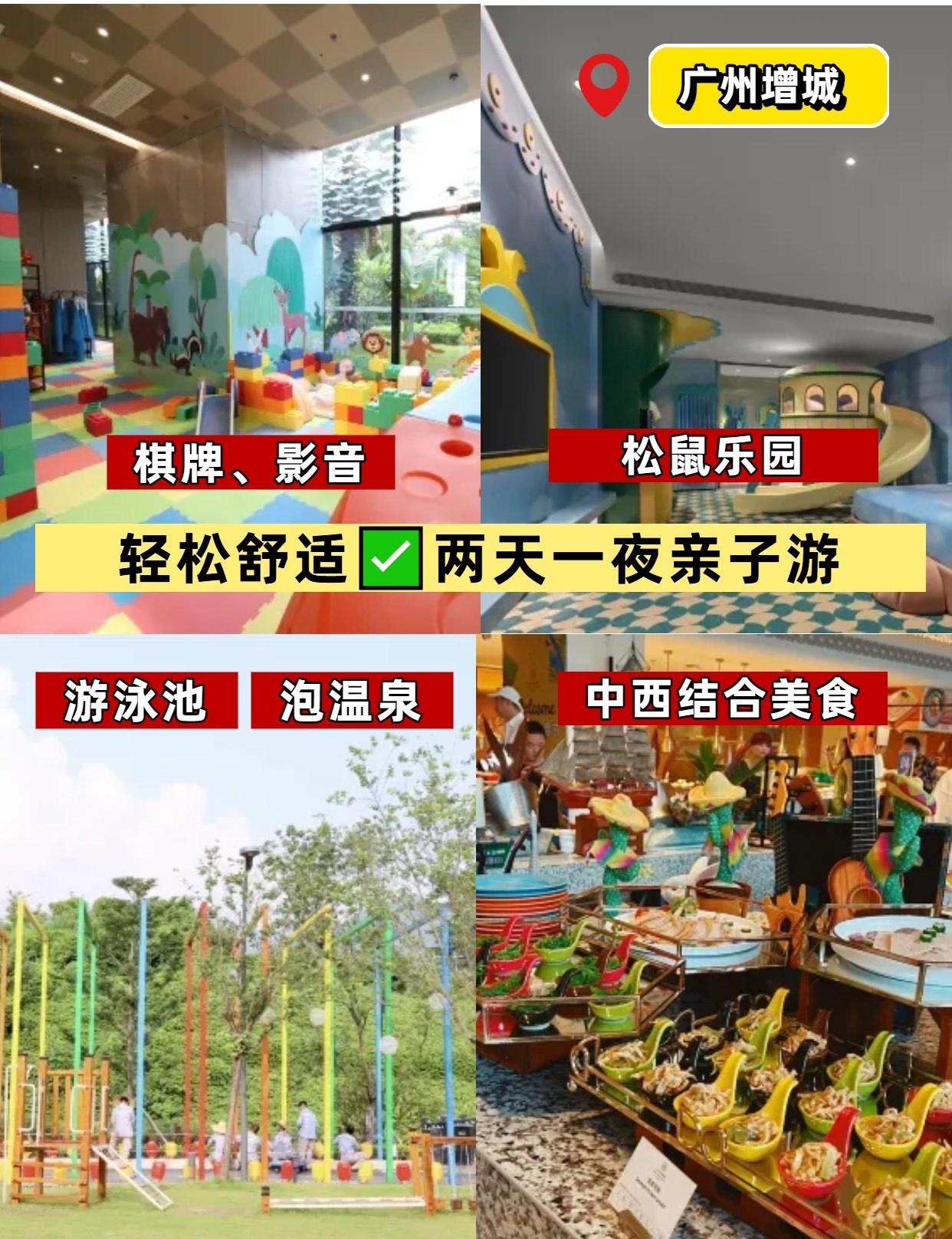 广州增城两天一夜亲子游精华攻略|住+玩
📍广州 
周末休息放假了，所谓读万卷书