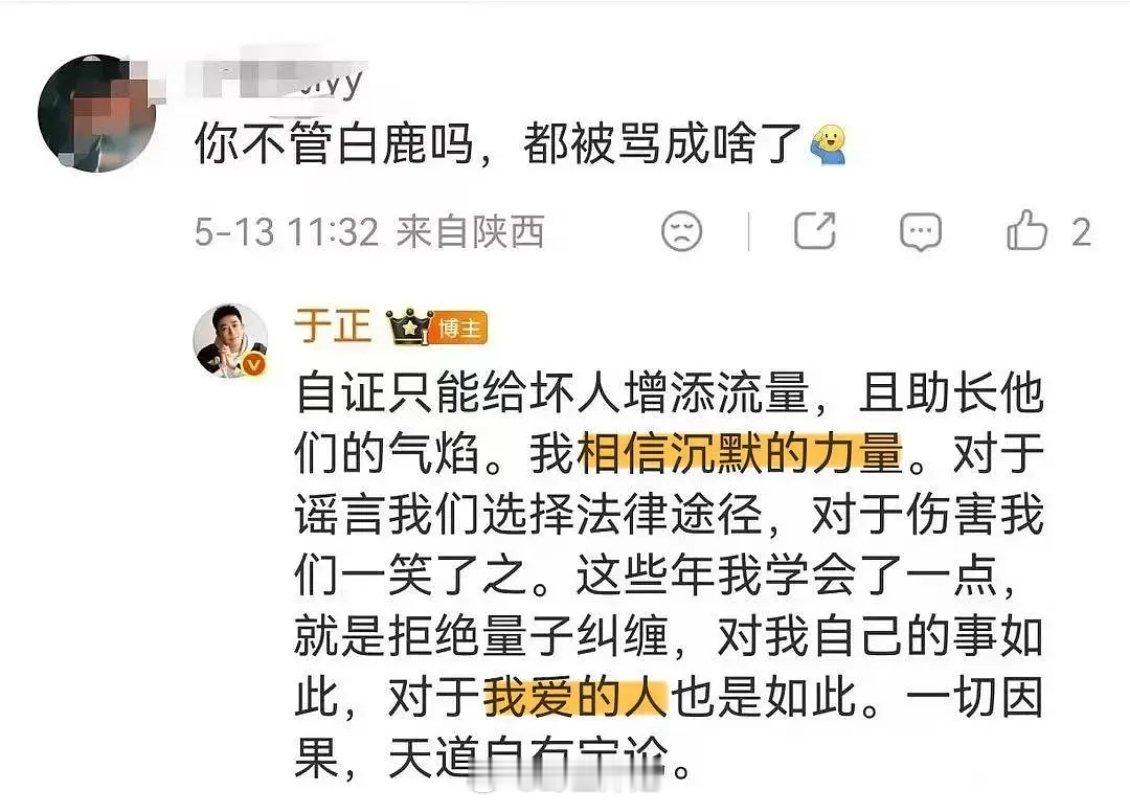 于正辟谣白鹿解约，力证白鹿是“他爱的人”他的爱人咋这么多于正回应白鹿争议