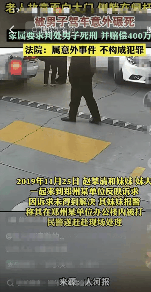 一74岁老人故意面向大门侧躺闸杆下，被男子驾车意外碾死，但是其家属要求判处男子死